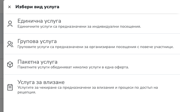 Прозорецът за избор на тип услуга в desktop изглед