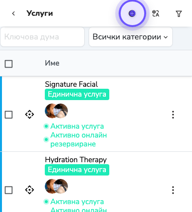 Бутонът с плюс за нова услуга в mobile изгледа на списъка с услуги