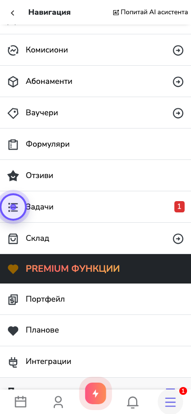 Записът „Задачи“ с брояч в главното меню на телефона