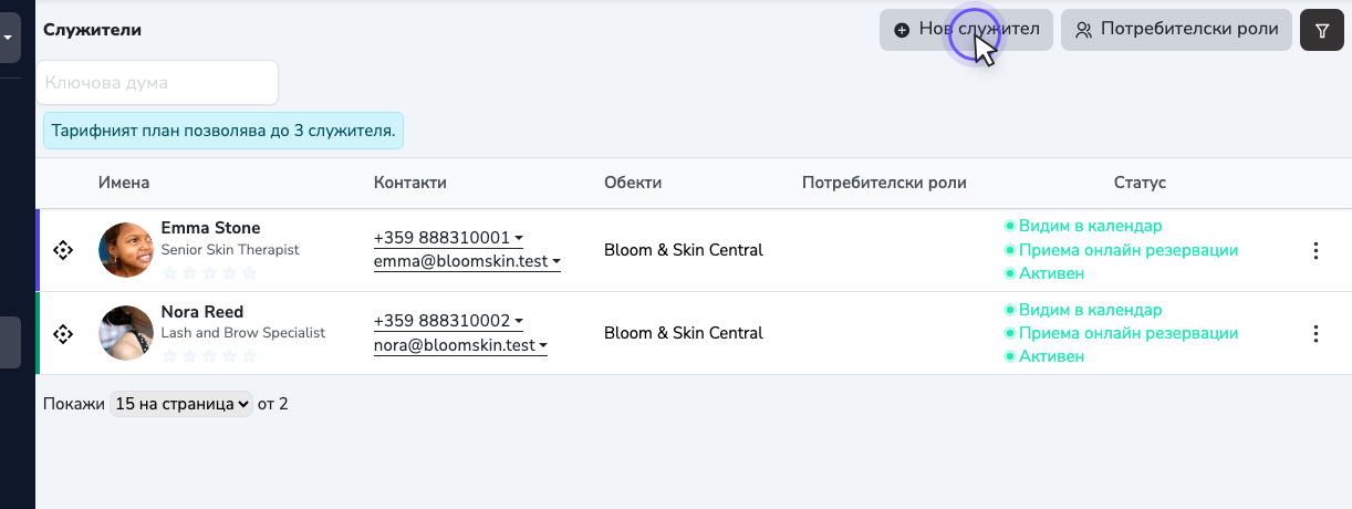 Бутонът „Нов служител“ в desktop изгледа на списъка със служители