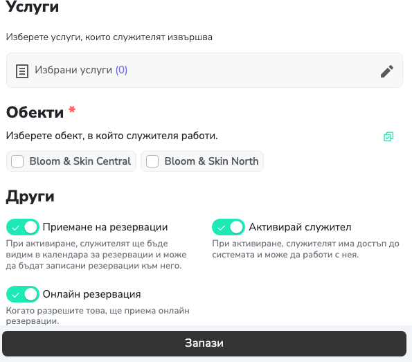 Секциите за услуги, обекти и статуси във формата за нов служител в desktop изглед