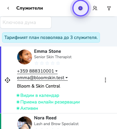 Бутонът с плюс за нов служител в mobile изгледа на списъка със служители