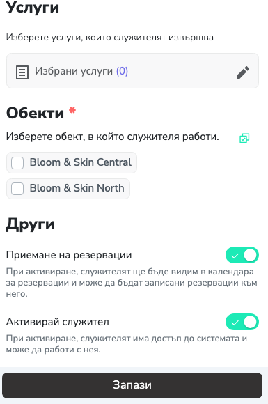 Секциите за услуги, обекти и статуси във формата за нов служител в mobile изглед